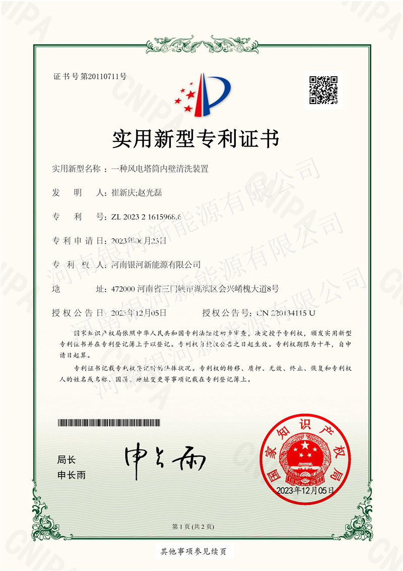 一種風(fēng)電塔筒內(nèi)壁清洗裝置