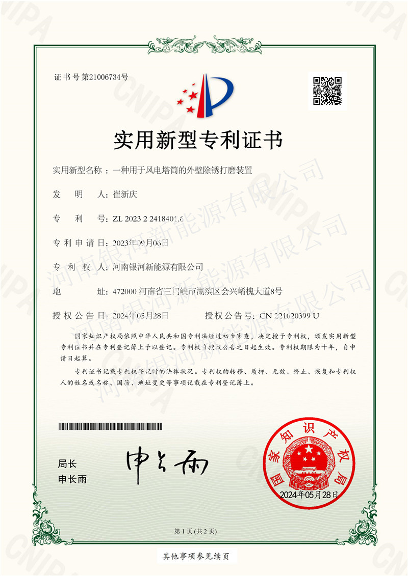 一種用于風(fēng)電塔筒的外壁除銹打磨裝置